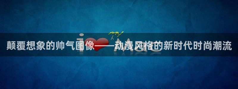 囧次元ios苹果版下载